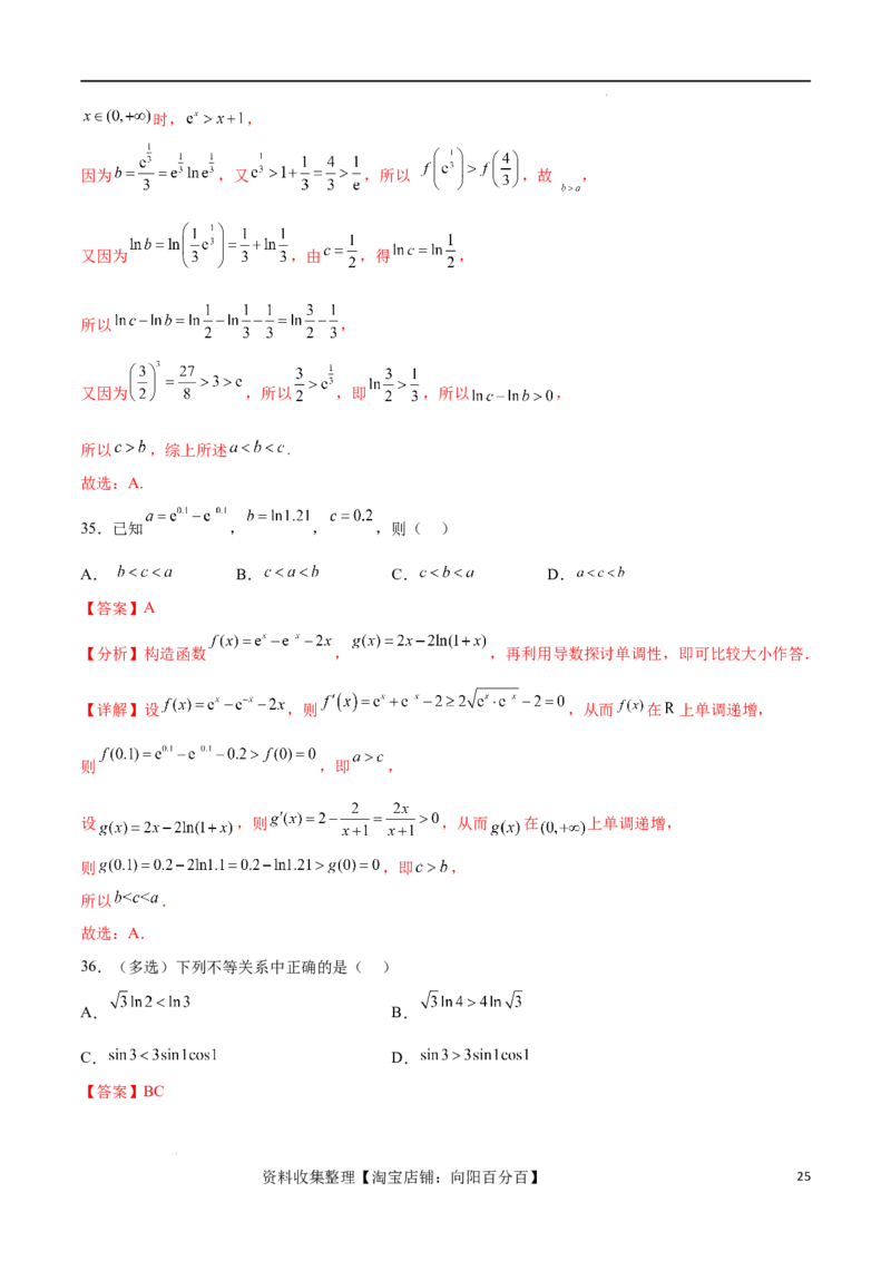 考点巩固卷08利用导数研究函数的单调性、极值和最值（十一大考点）（解析版）_02高考数学_新高考复习资料_2024年新高考资料_一轮复习资料_考点巩固卷