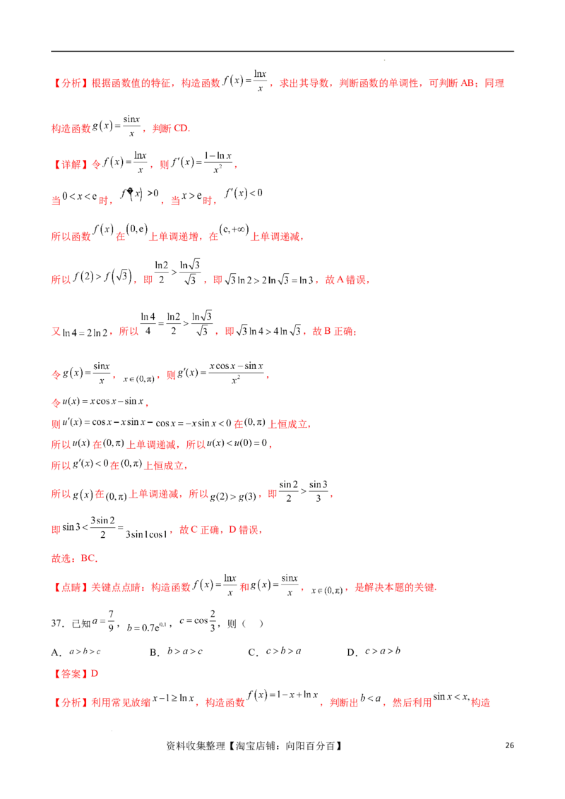考点巩固卷08利用导数研究函数的单调性、极值和最值（十一大考点）（解析版）_02高考数学_新高考复习资料_2024年新高考资料_一轮复习资料_考点巩固卷