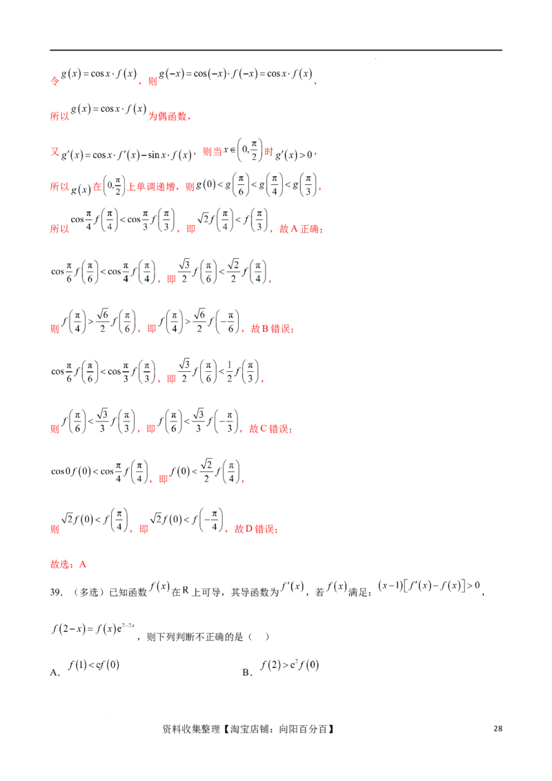 考点巩固卷08利用导数研究函数的单调性、极值和最值（十一大考点）（解析版）_02高考数学_新高考复习资料_2024年新高考资料_一轮复习资料_考点巩固卷