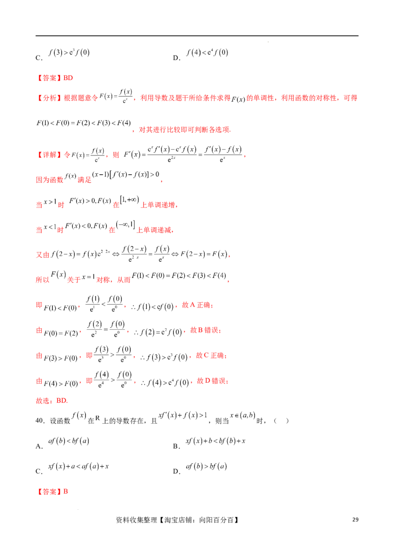 考点巩固卷08利用导数研究函数的单调性、极值和最值（十一大考点）（解析版）_02高考数学_新高考复习资料_2024年新高考资料_一轮复习资料_考点巩固卷