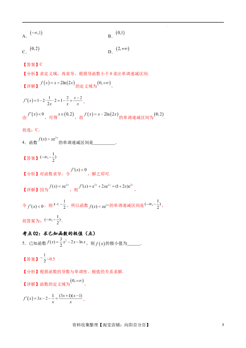 考点巩固卷08利用导数研究函数的单调性、极值和最值（十一大考点）（解析版）_02高考数学_新高考复习资料_2024年新高考资料_一轮复习资料_考点巩固卷