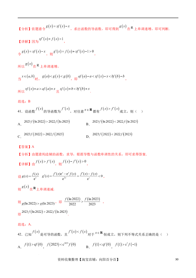 考点巩固卷08利用导数研究函数的单调性、极值和最值（十一大考点）（解析版）_02高考数学_新高考复习资料_2024年新高考资料_一轮复习资料_考点巩固卷