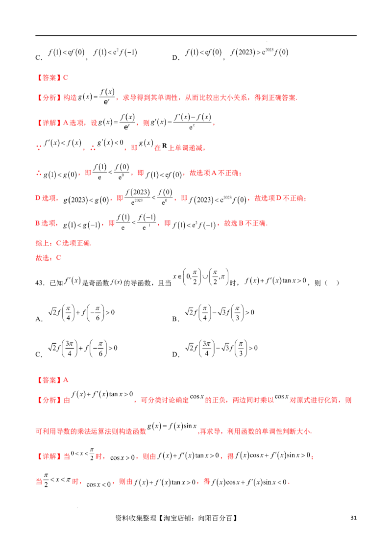 考点巩固卷08利用导数研究函数的单调性、极值和最值（十一大考点）（解析版）_02高考数学_新高考复习资料_2024年新高考资料_一轮复习资料_考点巩固卷