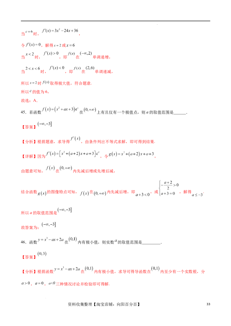 考点巩固卷08利用导数研究函数的单调性、极值和最值（十一大考点）（解析版）_02高考数学_新高考复习资料_2024年新高考资料_一轮复习资料_考点巩固卷