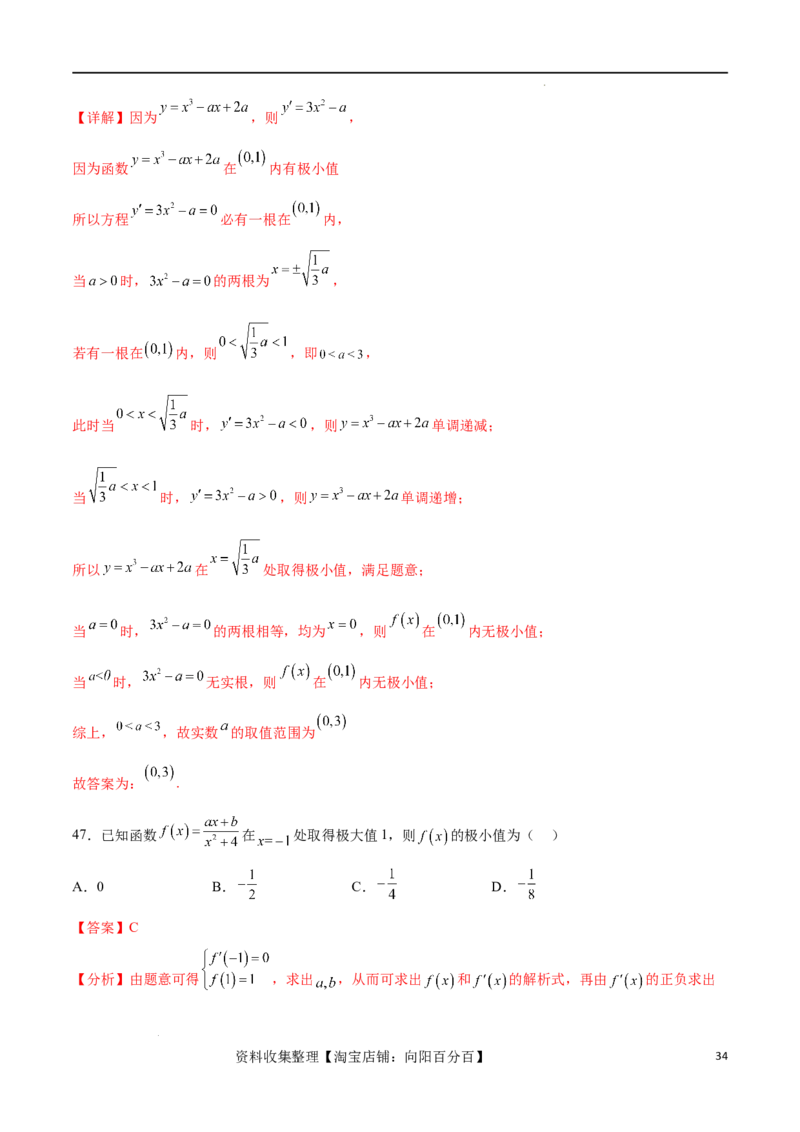考点巩固卷08利用导数研究函数的单调性、极值和最值（十一大考点）（解析版）_02高考数学_新高考复习资料_2024年新高考资料_一轮复习资料_考点巩固卷