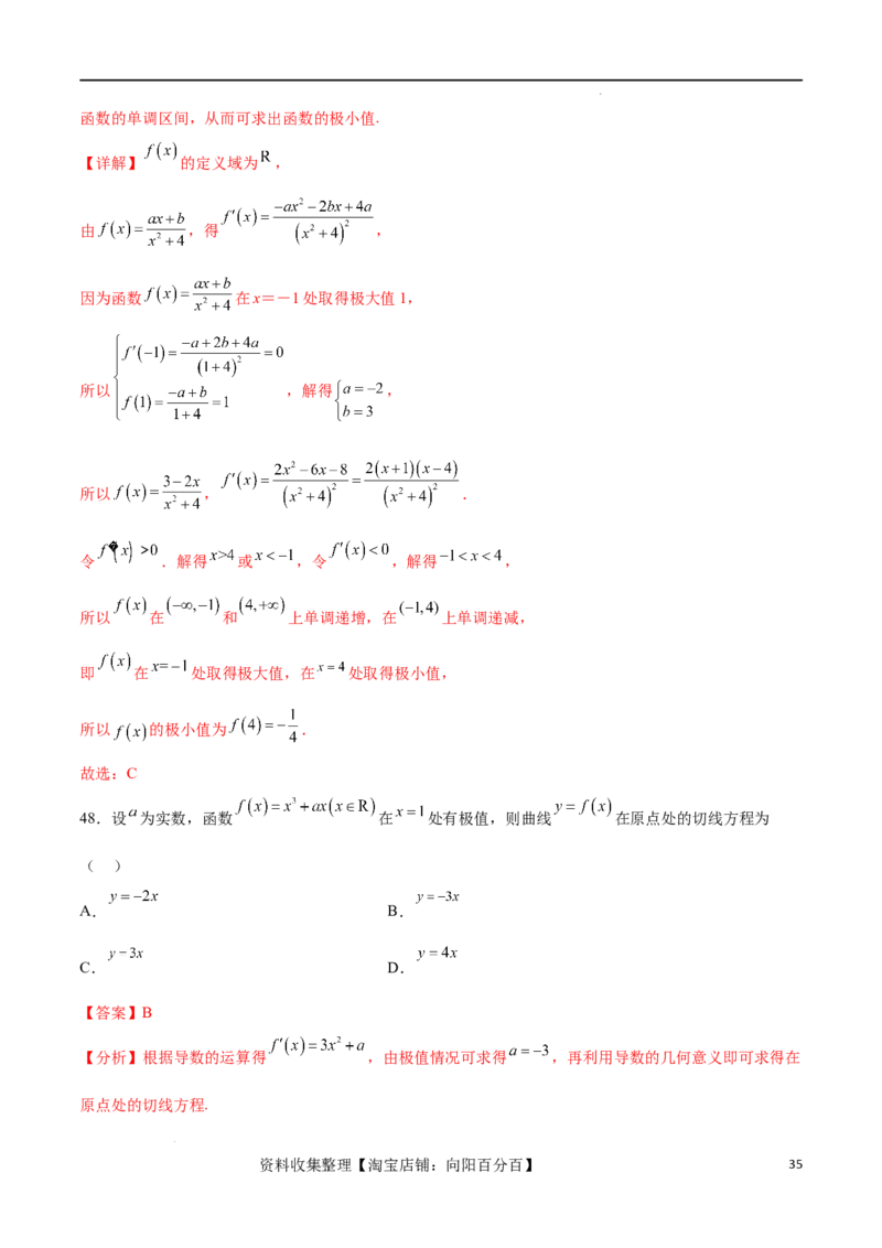 考点巩固卷08利用导数研究函数的单调性、极值和最值（十一大考点）（解析版）_02高考数学_新高考复习资料_2024年新高考资料_一轮复习资料_考点巩固卷