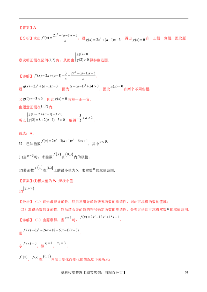 考点巩固卷08利用导数研究函数的单调性、极值和最值（十一大考点）（解析版）_02高考数学_新高考复习资料_2024年新高考资料_一轮复习资料_考点巩固卷