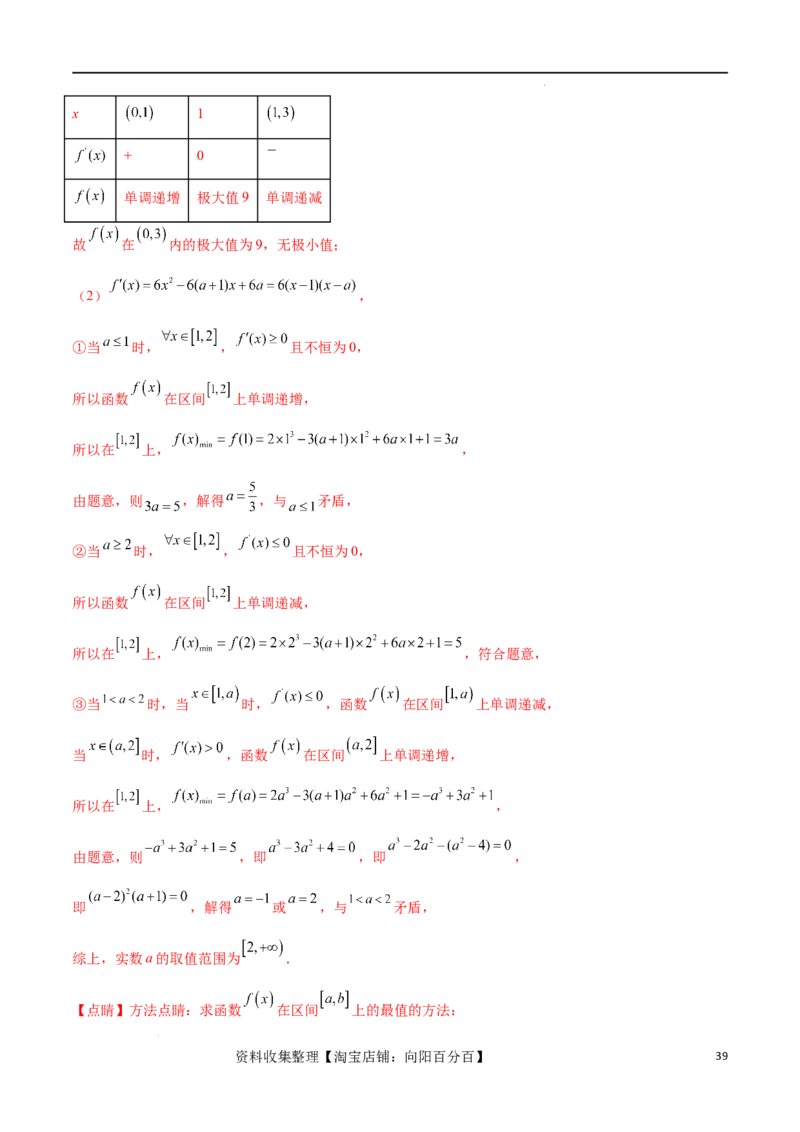 考点巩固卷08利用导数研究函数的单调性、极值和最值（十一大考点）（解析版）_02高考数学_新高考复习资料_2024年新高考资料_一轮复习资料_考点巩固卷