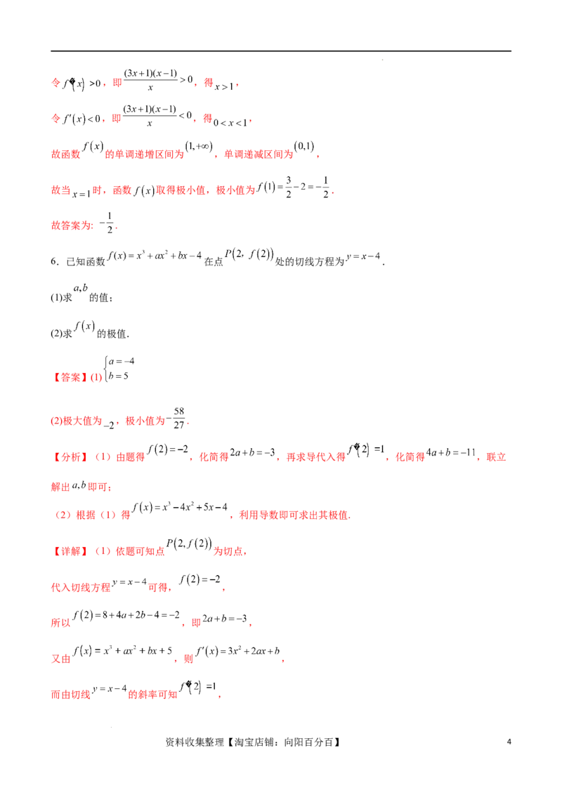 考点巩固卷08利用导数研究函数的单调性、极值和最值（十一大考点）（解析版）_02高考数学_新高考复习资料_2024年新高考资料_一轮复习资料_考点巩固卷