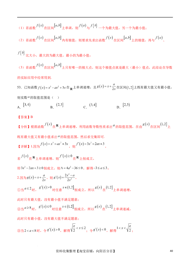 考点巩固卷08利用导数研究函数的单调性、极值和最值（十一大考点）（解析版）_02高考数学_新高考复习资料_2024年新高考资料_一轮复习资料_考点巩固卷
