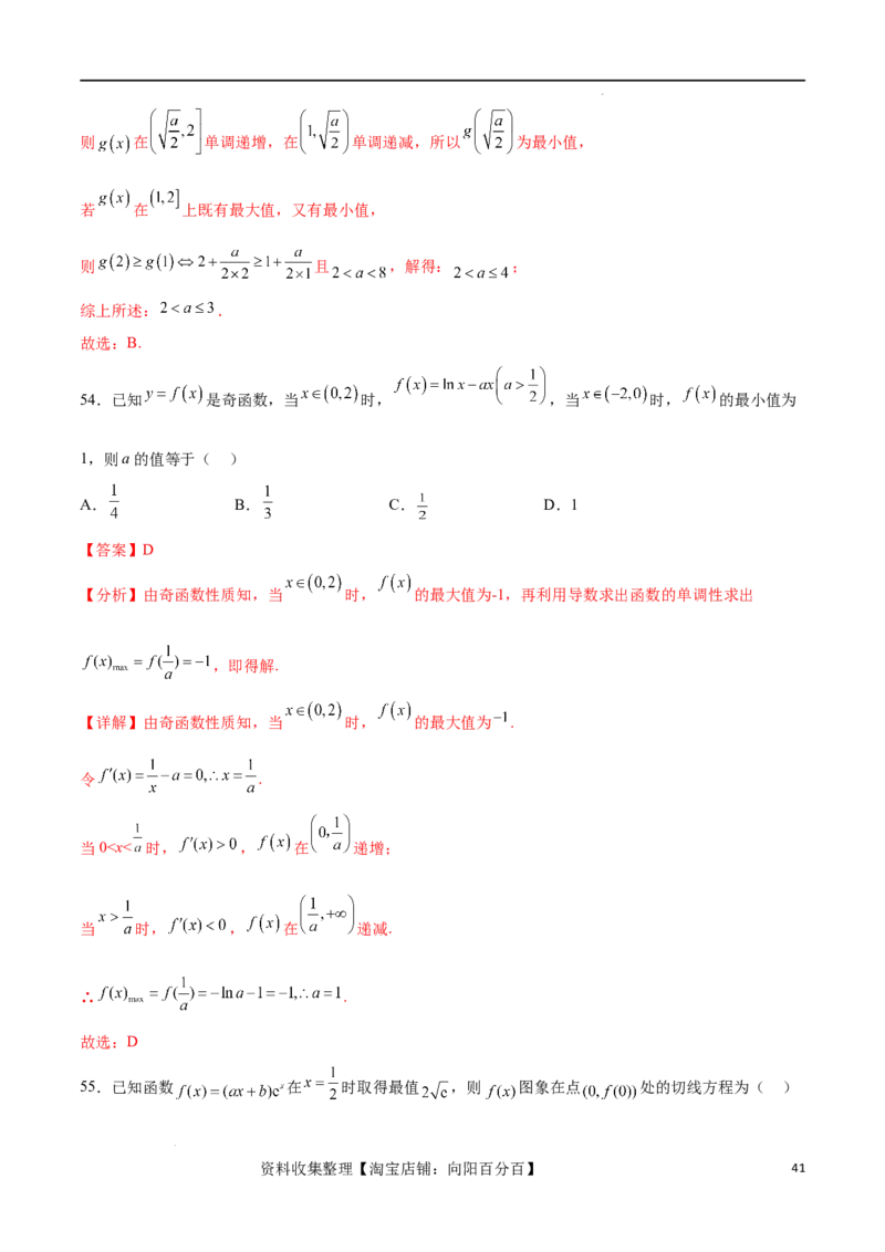 考点巩固卷08利用导数研究函数的单调性、极值和最值（十一大考点）（解析版）_02高考数学_新高考复习资料_2024年新高考资料_一轮复习资料_考点巩固卷