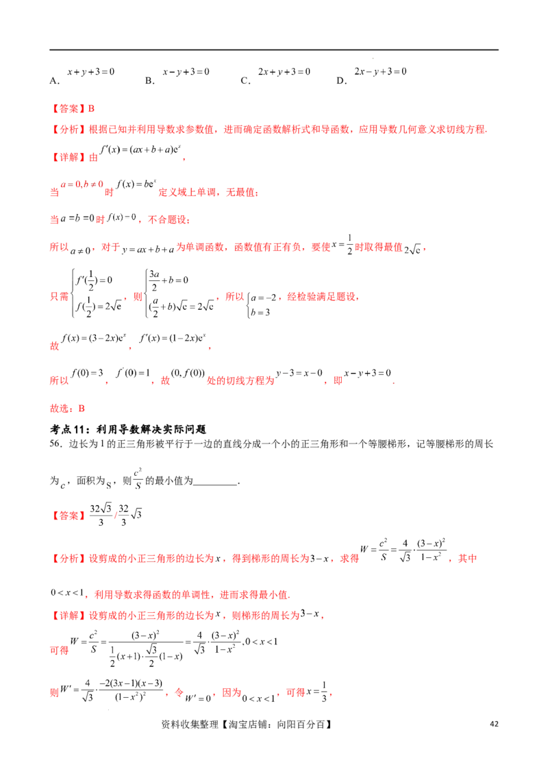 考点巩固卷08利用导数研究函数的单调性、极值和最值（十一大考点）（解析版）_02高考数学_新高考复习资料_2024年新高考资料_一轮复习资料_考点巩固卷
