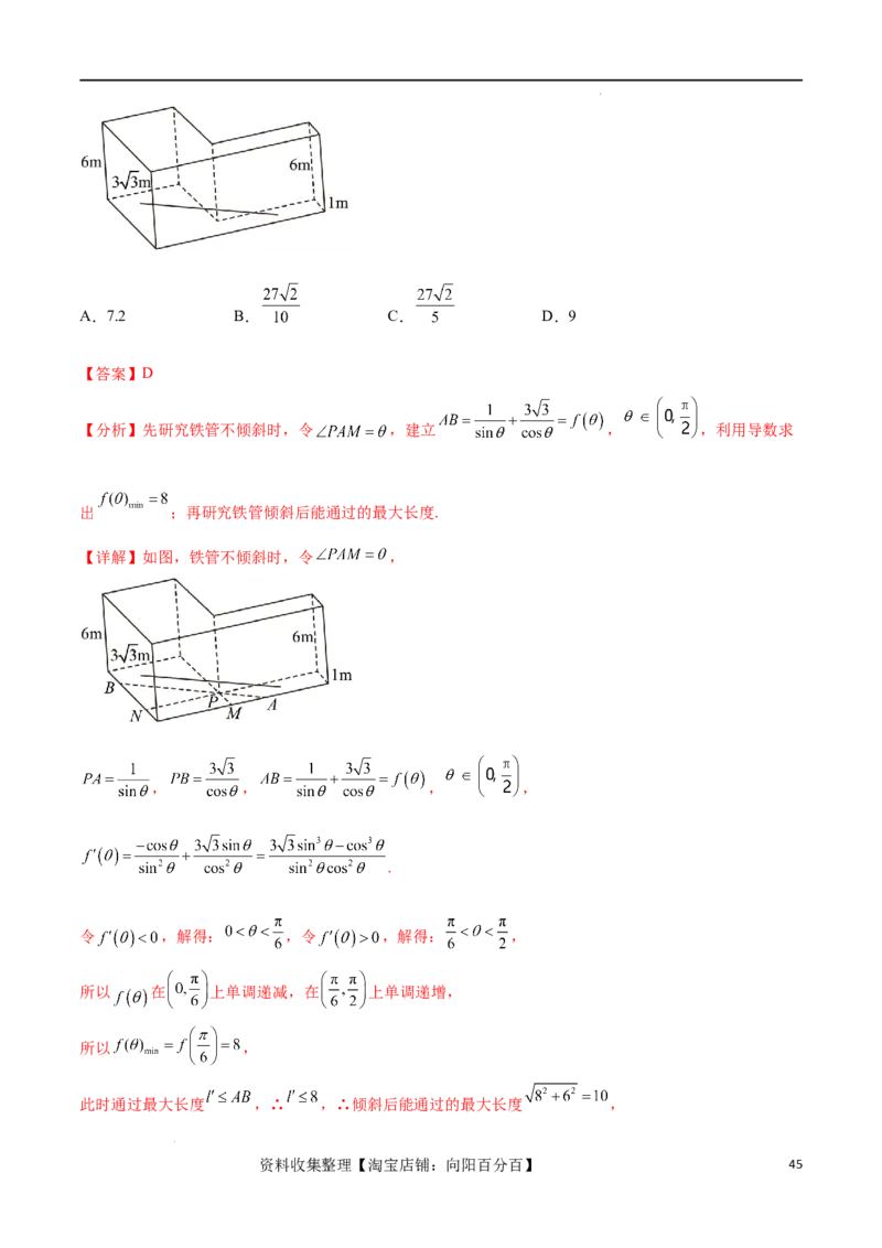 考点巩固卷08利用导数研究函数的单调性、极值和最值（十一大考点）（解析版）_02高考数学_新高考复习资料_2024年新高考资料_一轮复习资料_考点巩固卷