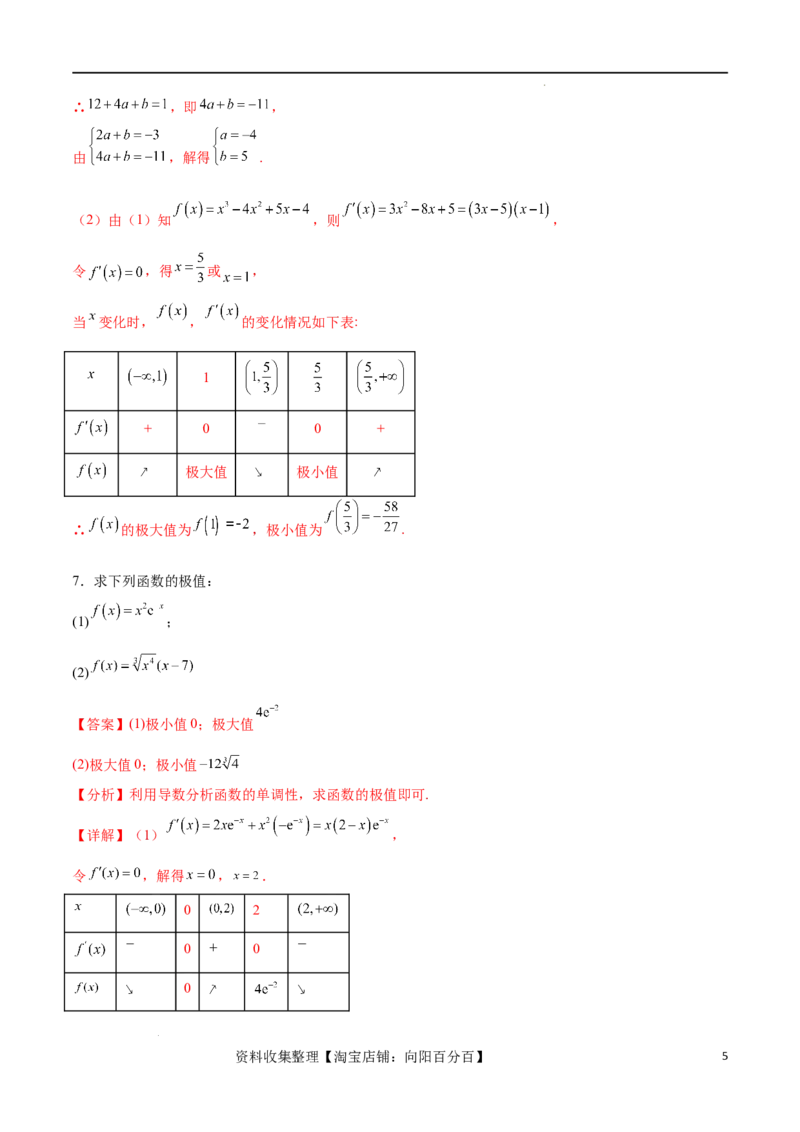 考点巩固卷08利用导数研究函数的单调性、极值和最值（十一大考点）（解析版）_02高考数学_新高考复习资料_2024年新高考资料_一轮复习资料_考点巩固卷