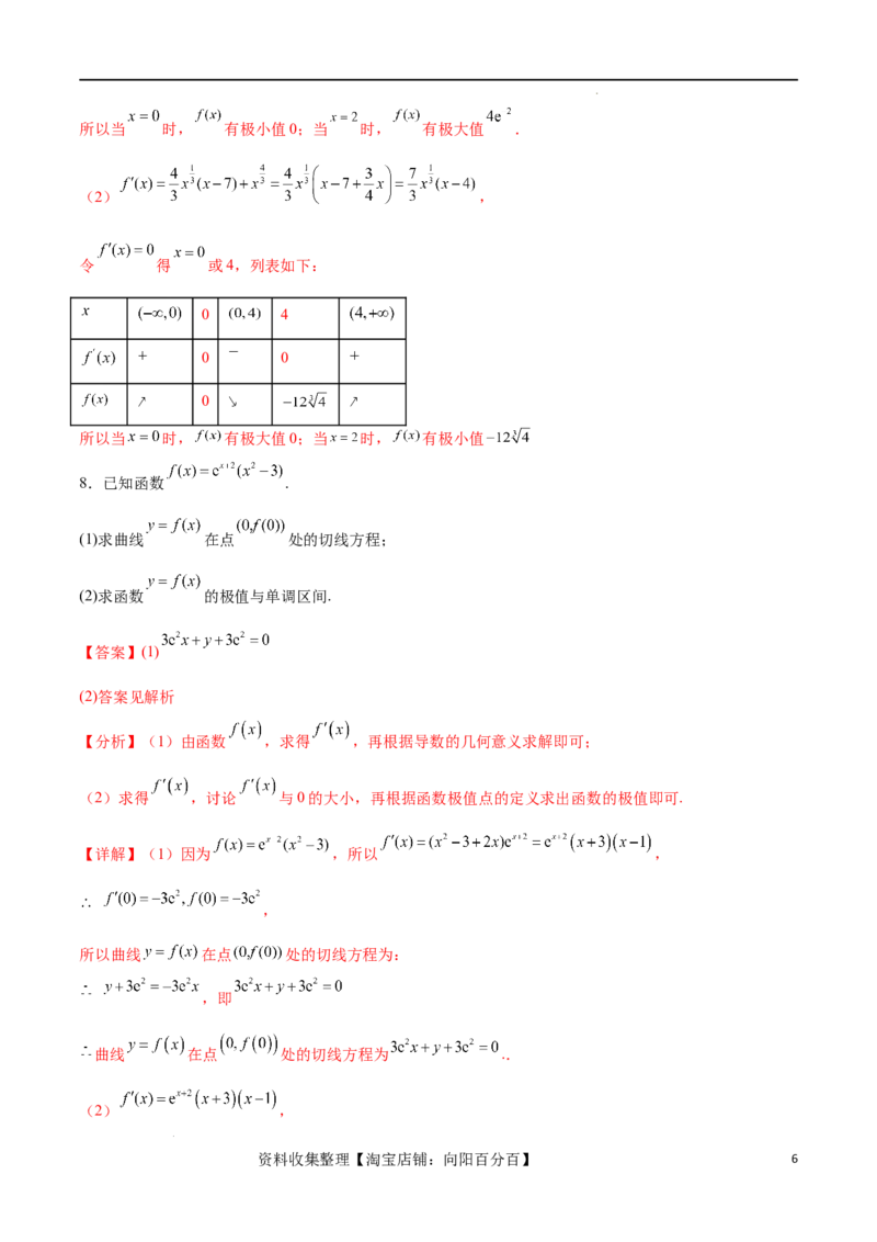 考点巩固卷08利用导数研究函数的单调性、极值和最值（十一大考点）（解析版）_02高考数学_新高考复习资料_2024年新高考资料_一轮复习资料_考点巩固卷