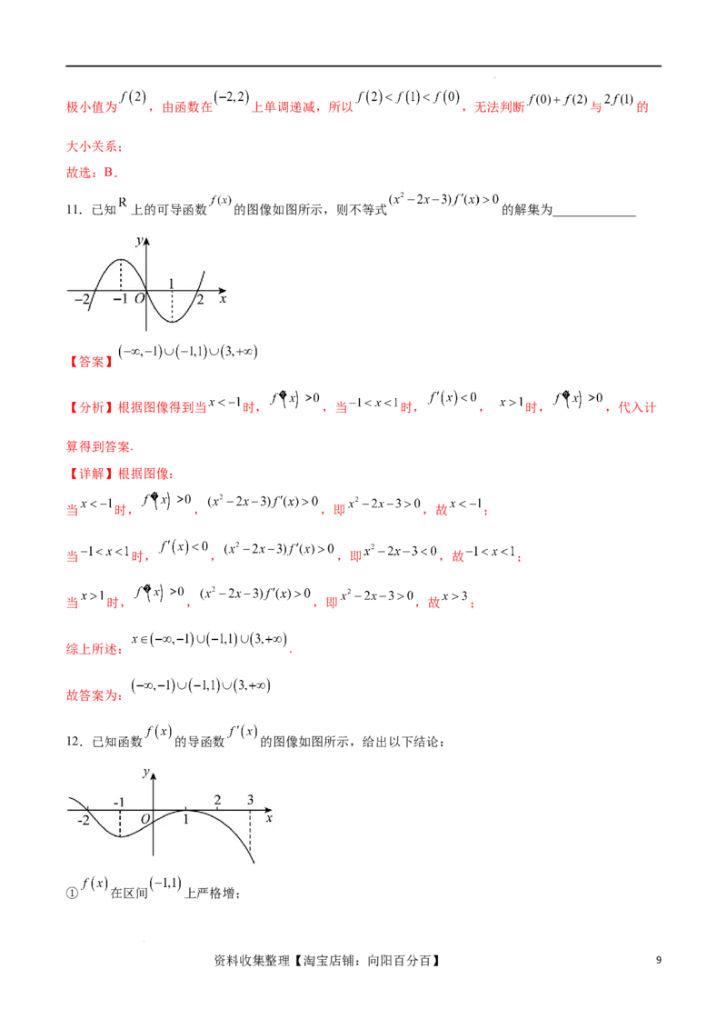 考点巩固卷08利用导数研究函数的单调性、极值和最值（十一大考点）（解析版）_02高考数学_新高考复习资料_2024年新高考资料_一轮复习资料_考点巩固卷
