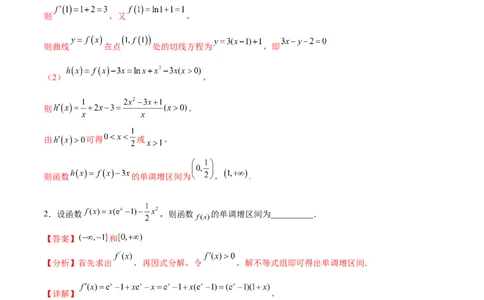 考点巩固卷08利用导数研究函数的单调性、极值和最值（十一大考点）（解析版）_02高考数学_新高考复习资料_2024年新高考资料_一轮复习资料_考点巩固卷