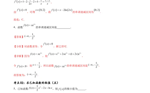 考点巩固卷08利用导数研究函数的单调性、极值和最值（十一大考点）（解析版）_02高考数学_新高考复习资料_2024年新高考资料_一轮复习资料_考点巩固卷
