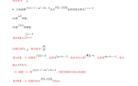 考点巩固卷08利用导数研究函数的单调性、极值和最值（十一大考点）（解析版）_02高考数学_新高考复习资料_2024年新高考资料_一轮复习资料_考点巩固卷