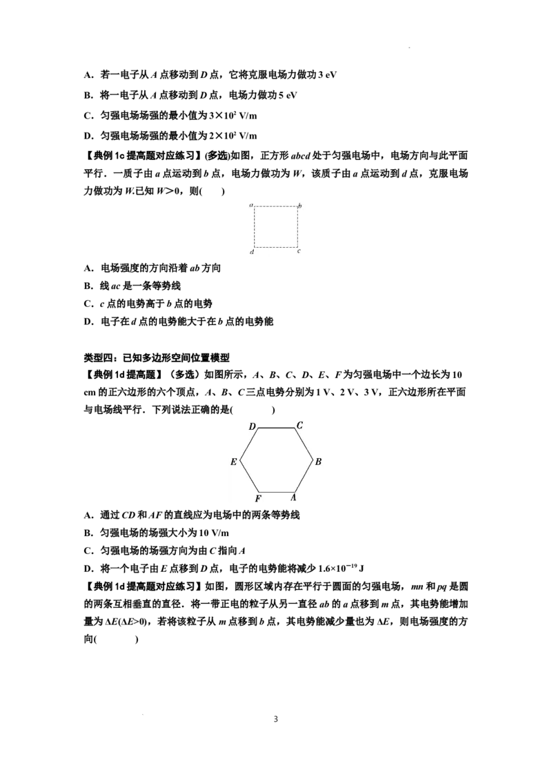 知识点65：电势差与电场强度的关系（提高原卷版）_04高考物理_通用版（老高考）复习资料_2024年复习资料_提高版2024届高考物理一轮复习讲义及对应练习