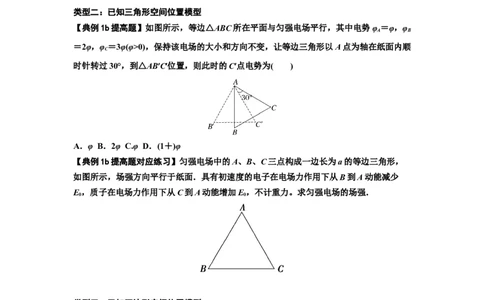 知识点65：电势差与电场强度的关系（提高原卷版）_04高考物理_通用版（老高考）复习资料_2024年复习资料_提高版2024届高考物理一轮复习讲义及对应练习