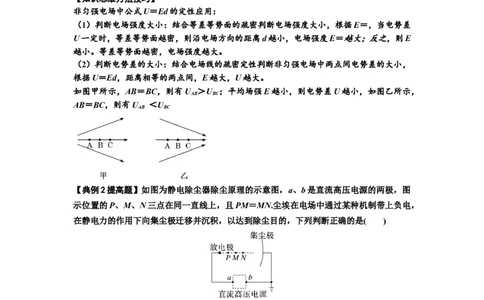 知识点65：电势差与电场强度的关系（提高原卷版）_04高考物理_通用版（老高考）复习资料_2024年复习资料_提高版2024届高考物理一轮复习讲义及对应练习
