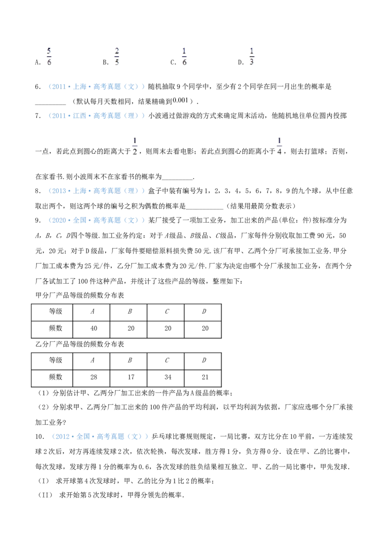 考向46随机事件的概率-备战2022年高考数学一轮复习考点微专题（新高考地区专用）(31605923)_02高考数学_新高考复习资料_2022年新高考资料