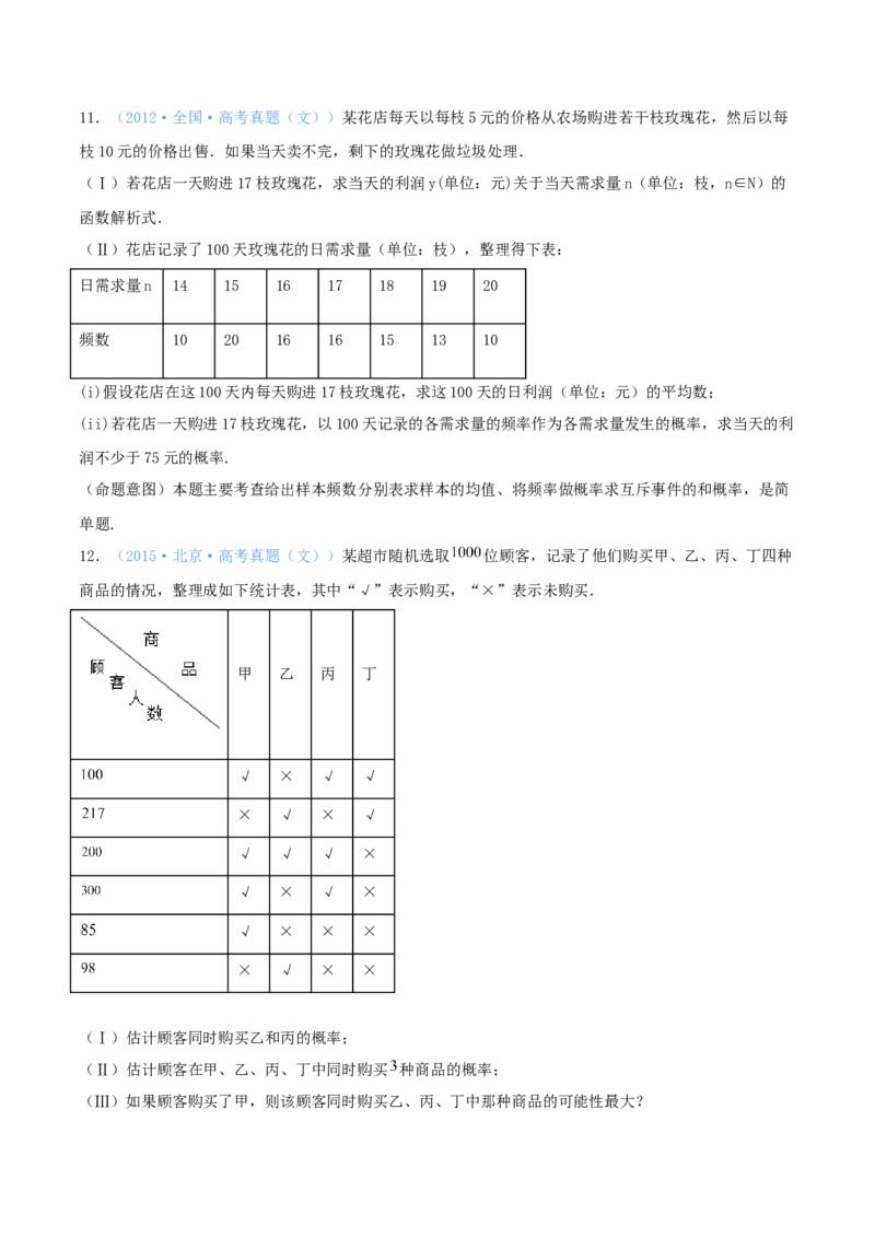 考向46随机事件的概率-备战2022年高考数学一轮复习考点微专题（新高考地区专用）(31605923)_02高考数学_新高考复习资料_2022年新高考资料