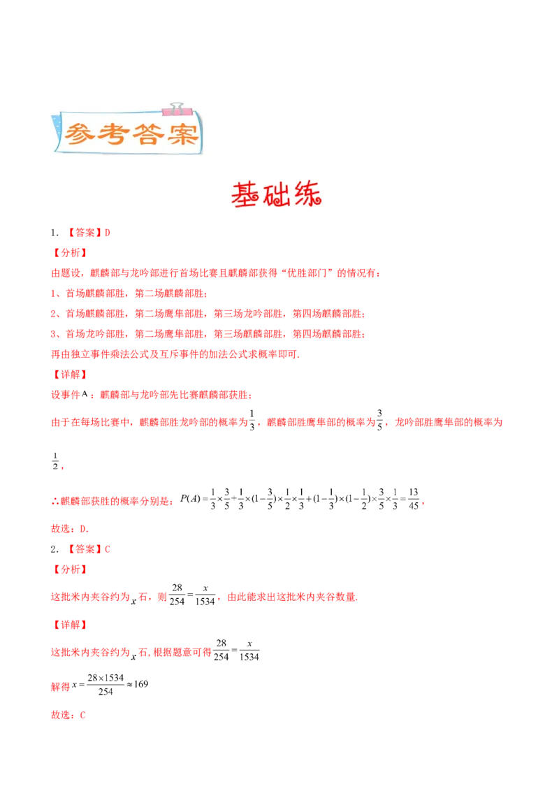 考向46随机事件的概率-备战2022年高考数学一轮复习考点微专题（新高考地区专用）(31605923)_02高考数学_新高考复习资料_2022年新高考资料