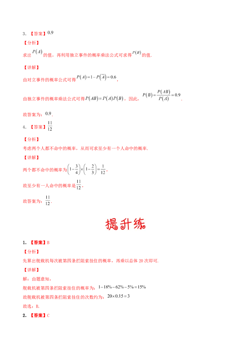 考向46随机事件的概率-备战2022年高考数学一轮复习考点微专题（新高考地区专用）(31605923)_02高考数学_新高考复习资料_2022年新高考资料