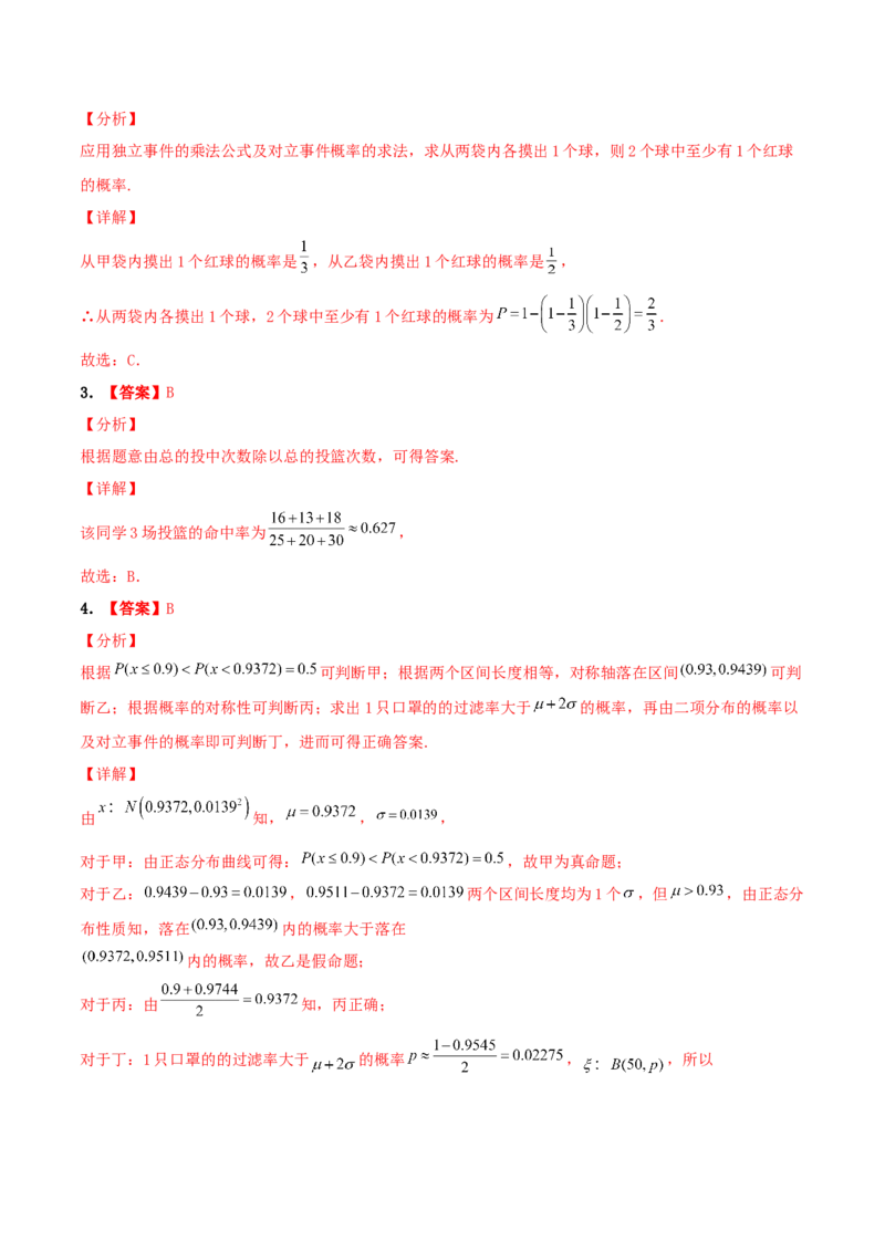 考向46随机事件的概率-备战2022年高考数学一轮复习考点微专题（新高考地区专用）(31605923)_02高考数学_新高考复习资料_2022年新高考资料