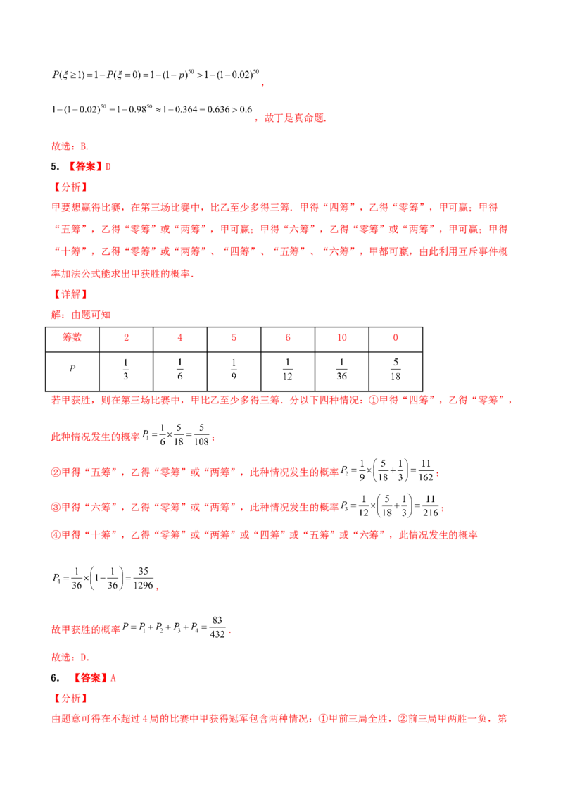 考向46随机事件的概率-备战2022年高考数学一轮复习考点微专题（新高考地区专用）(31605923)_02高考数学_新高考复习资料_2022年新高考资料