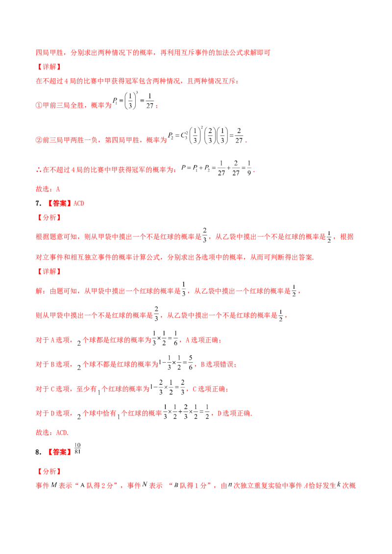 考向46随机事件的概率-备战2022年高考数学一轮复习考点微专题（新高考地区专用）(31605923)_02高考数学_新高考复习资料_2022年新高考资料