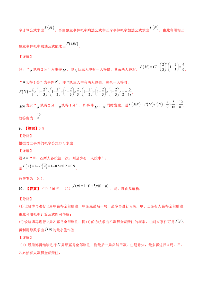 考向46随机事件的概率-备战2022年高考数学一轮复习考点微专题（新高考地区专用）(31605923)_02高考数学_新高考复习资料_2022年新高考资料