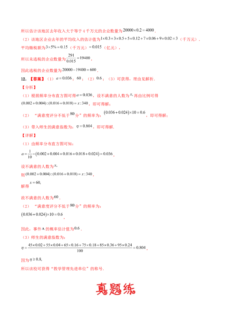 考向46随机事件的概率-备战2022年高考数学一轮复习考点微专题（新高考地区专用）(31605923)_02高考数学_新高考复习资料_2022年新高考资料