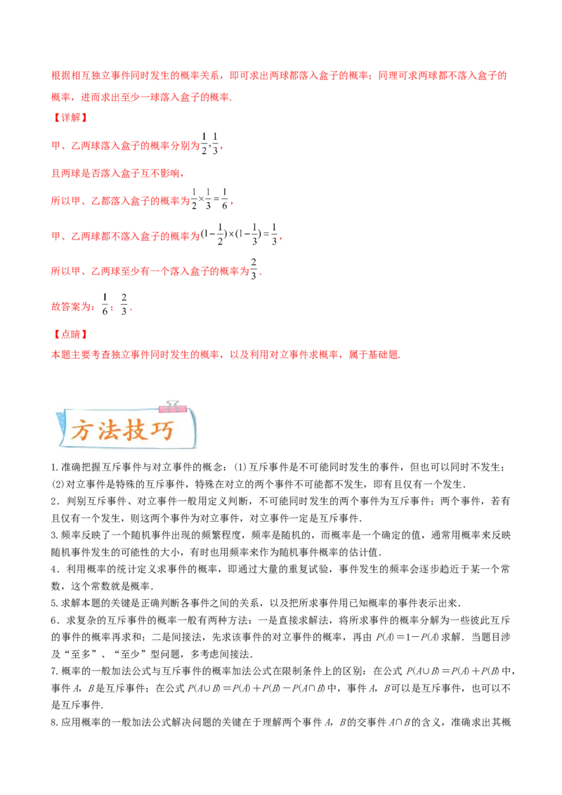 考向46随机事件的概率-备战2022年高考数学一轮复习考点微专题（新高考地区专用）(31605923)_02高考数学_新高考复习资料_2022年新高考资料