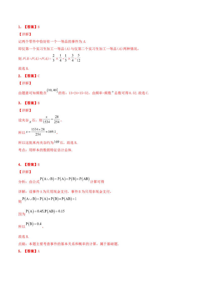 考向46随机事件的概率-备战2022年高考数学一轮复习考点微专题（新高考地区专用）(31605923)_02高考数学_新高考复习资料_2022年新高考资料