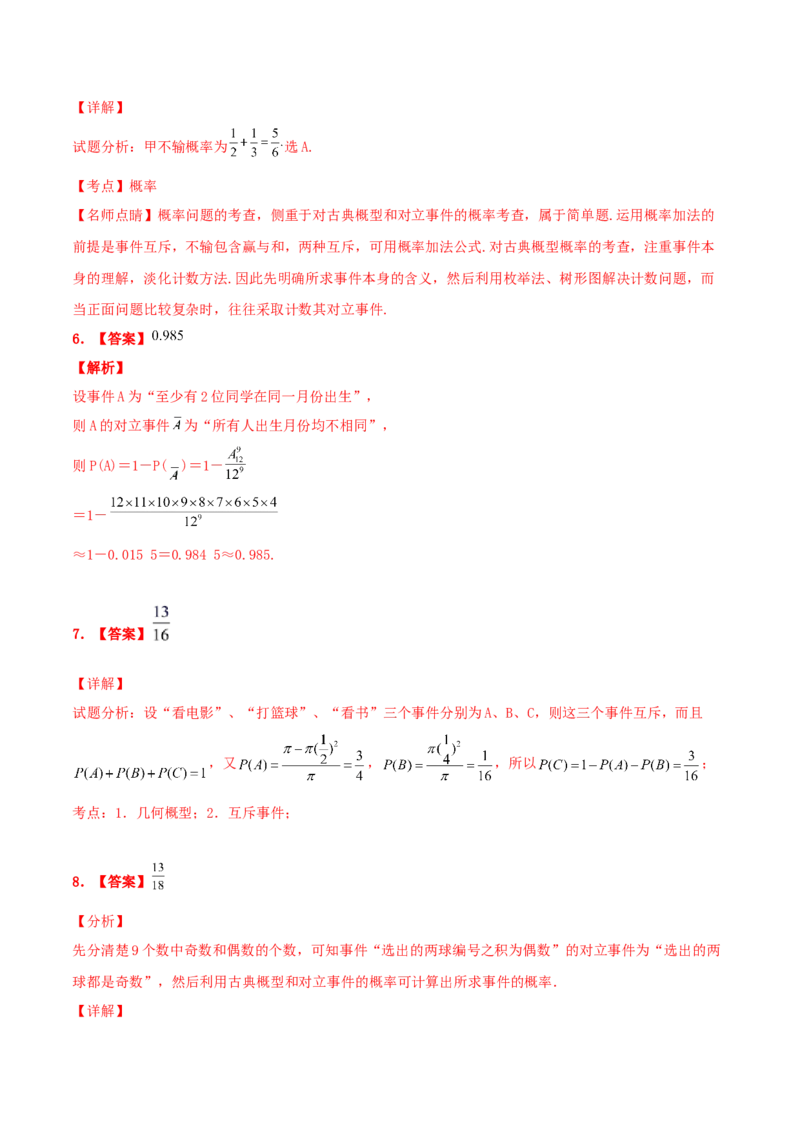 考向46随机事件的概率-备战2022年高考数学一轮复习考点微专题（新高考地区专用）(31605923)_02高考数学_新高考复习资料_2022年新高考资料