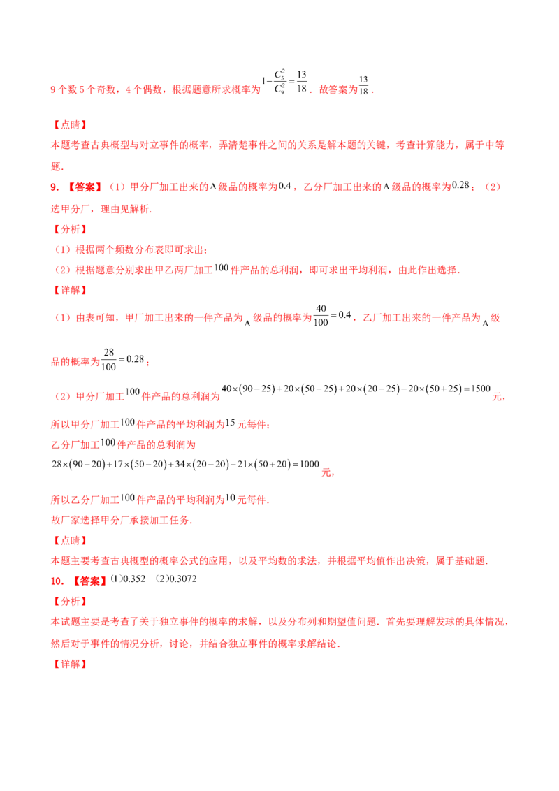 考向46随机事件的概率-备战2022年高考数学一轮复习考点微专题（新高考地区专用）(31605923)_02高考数学_新高考复习资料_2022年新高考资料