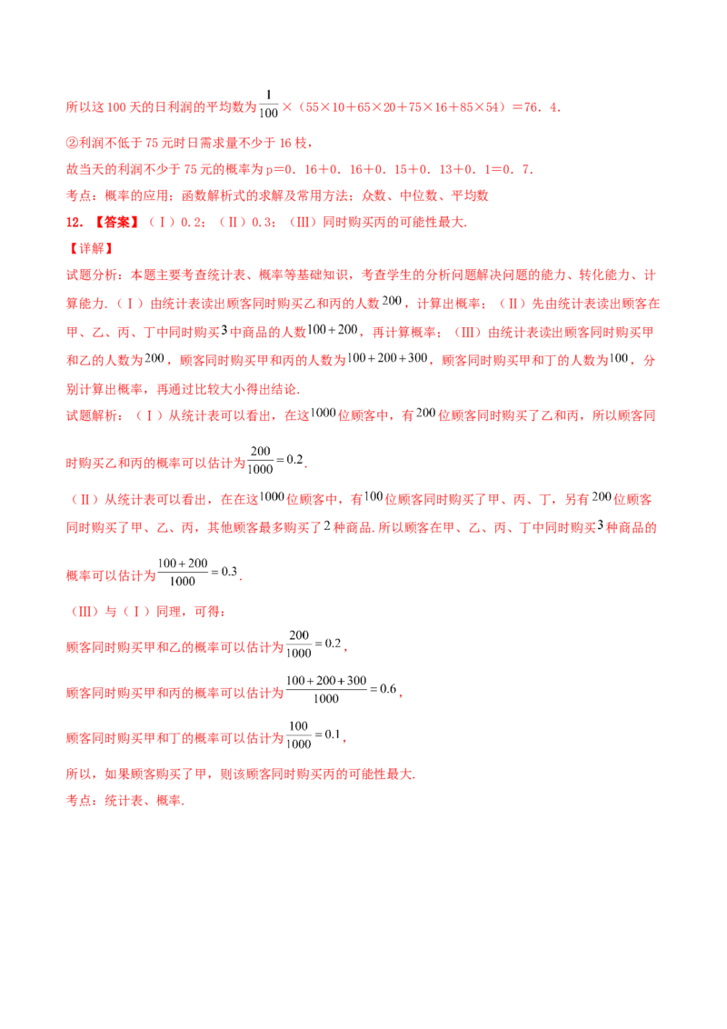 考向46随机事件的概率-备战2022年高考数学一轮复习考点微专题（新高考地区专用）(31605923)_02高考数学_新高考复习资料_2022年新高考资料