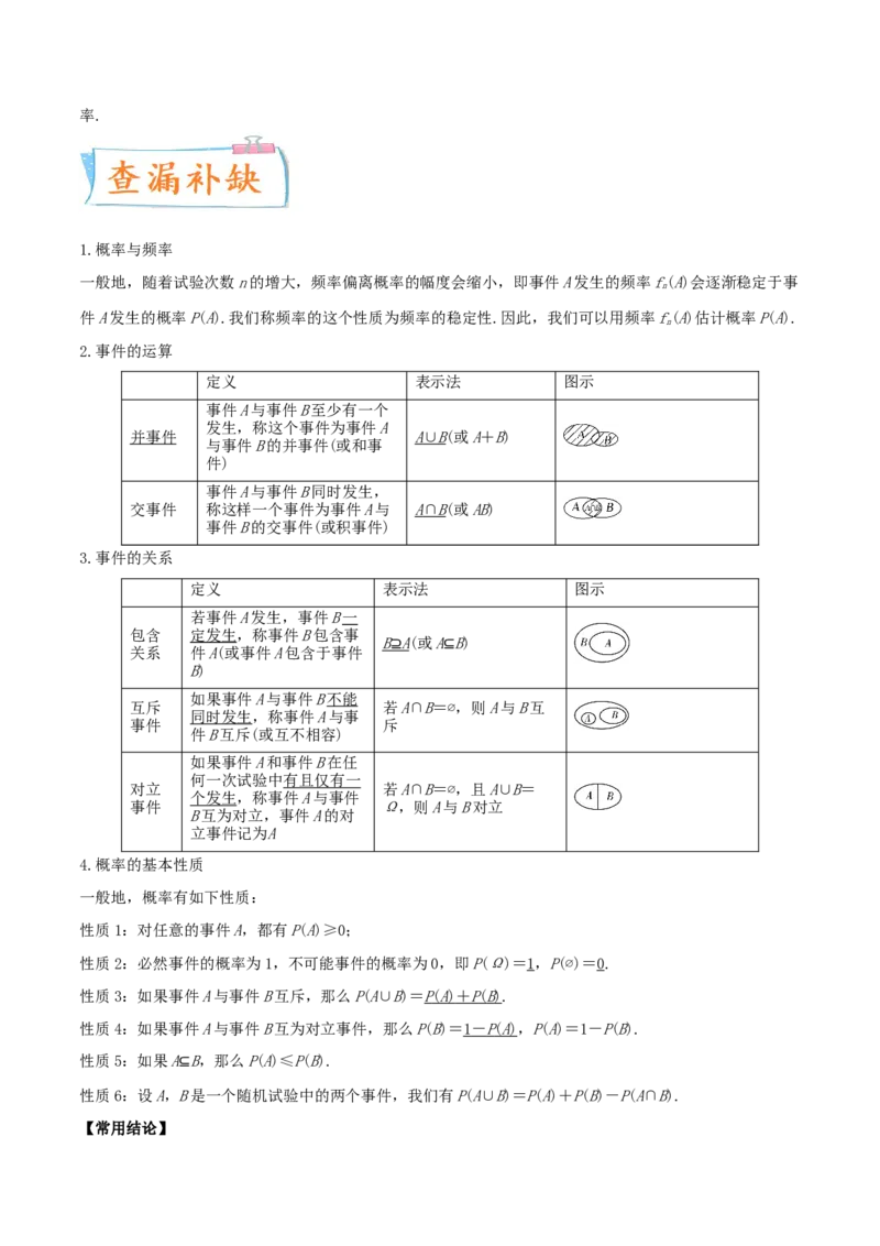 考向46随机事件的概率-备战2022年高考数学一轮复习考点微专题（新高考地区专用）(31605923)_02高考数学_新高考复习资料_2022年新高考资料