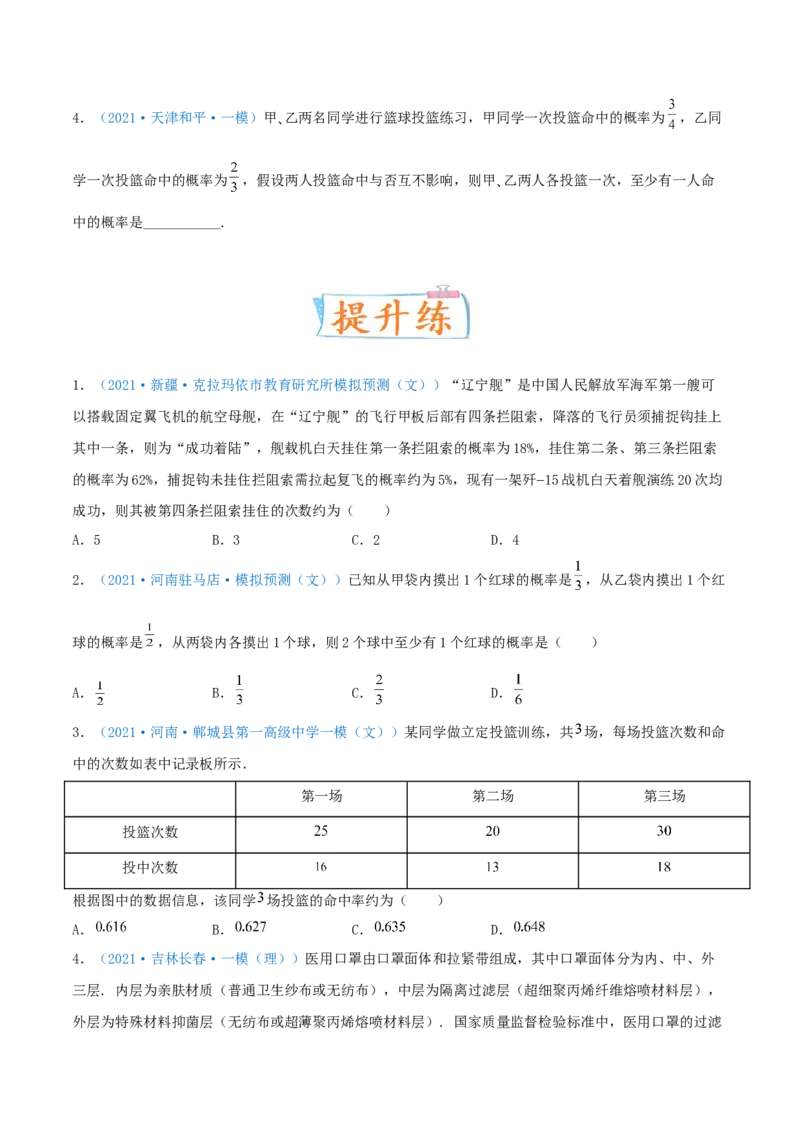 考向46随机事件的概率-备战2022年高考数学一轮复习考点微专题（新高考地区专用）(31605923)_02高考数学_新高考复习资料_2022年新高考资料
