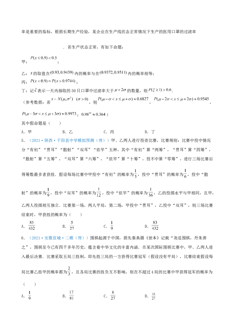 考向46随机事件的概率-备战2022年高考数学一轮复习考点微专题（新高考地区专用）(31605923)_02高考数学_新高考复习资料_2022年新高考资料
