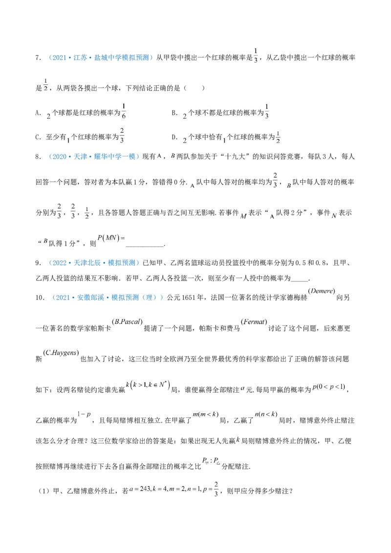 考向46随机事件的概率-备战2022年高考数学一轮复习考点微专题（新高考地区专用）(31605923)_02高考数学_新高考复习资料_2022年新高考资料