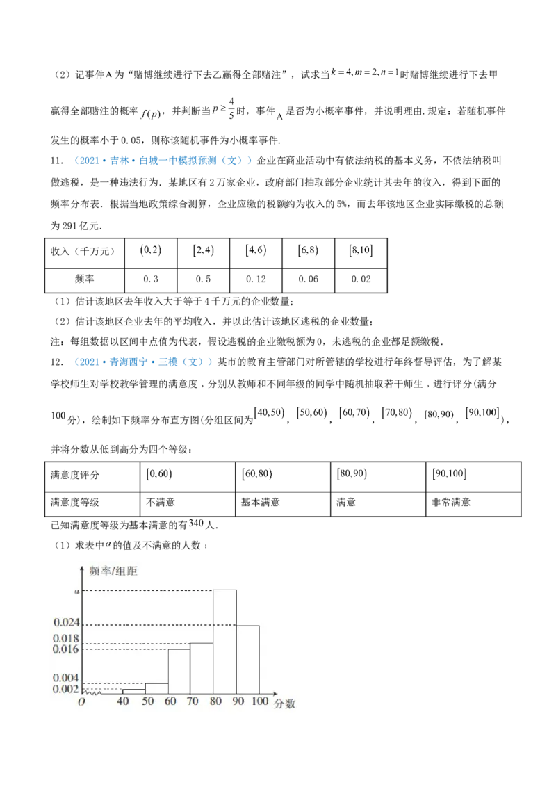 考向46随机事件的概率-备战2022年高考数学一轮复习考点微专题（新高考地区专用）(31605923)_02高考数学_新高考复习资料_2022年新高考资料