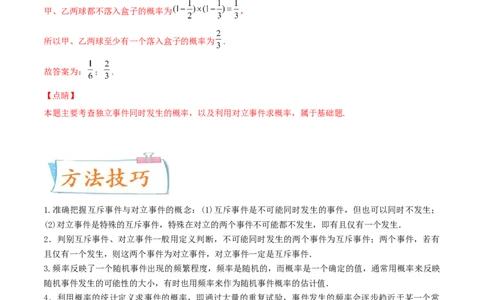 考向46随机事件的概率-备战2022年高考数学一轮复习考点微专题（新高考地区专用）(31605923)_02高考数学_新高考复习资料_2022年新高考资料