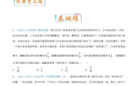 考向46随机事件的概率-备战2022年高考数学一轮复习考点微专题（新高考地区专用）(31605923)_02高考数学_新高考复习资料_2022年新高考资料
