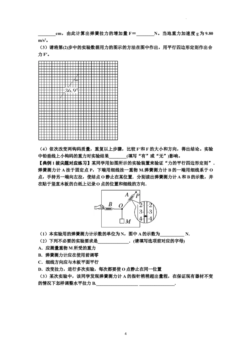 知识点10：探究两个互成角度的力的合成规律（拔尖原卷版）_04高考物理_新高考复习资料_2024新高考复习资料_一轮复习资料_拔尖版2024届高考物理一轮复习讲义及对应练习