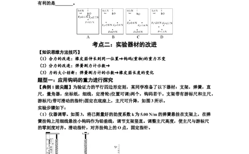 知识点10：探究两个互成角度的力的合成规律（拔尖原卷版）_04高考物理_新高考复习资料_2024新高考复习资料_一轮复习资料_拔尖版2024届高考物理一轮复习讲义及对应练习