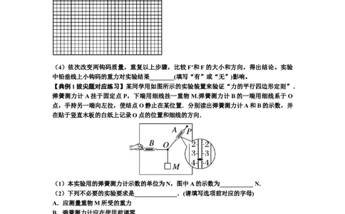 知识点10：探究两个互成角度的力的合成规律（拔尖原卷版）_04高考物理_新高考复习资料_2024新高考复习资料_一轮复习资料_拔尖版2024届高考物理一轮复习讲义及对应练习